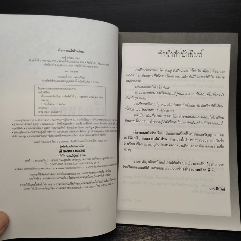 เรื่องหลอนในโรงเรียน - นทธี ศศิวิมล รูปที่ 5