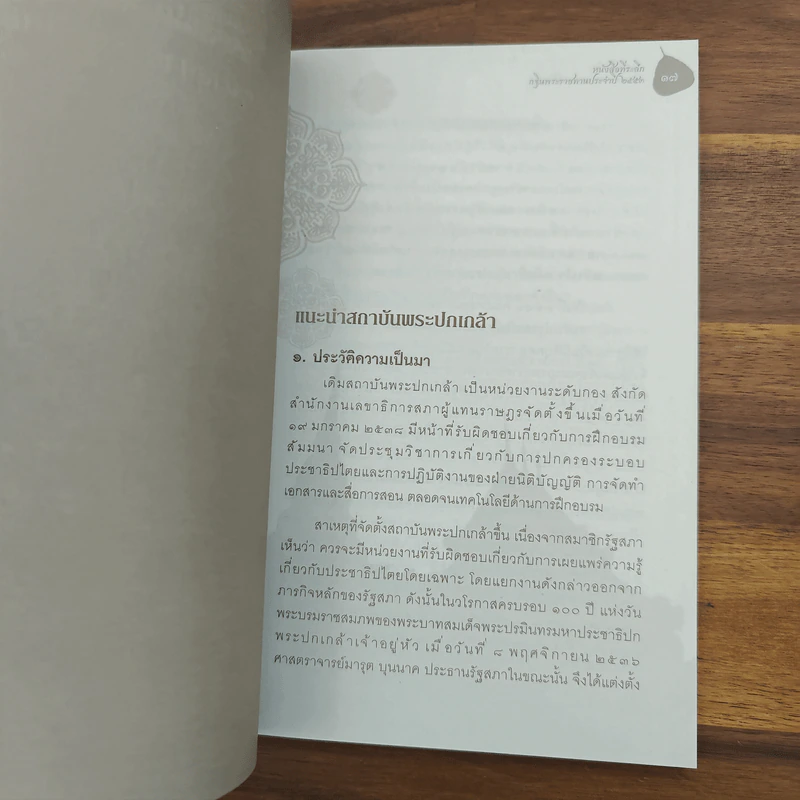 หนังสือที่ระลึก กฐินพระราชทาน ประจำปี 2553 รูปที่ 8