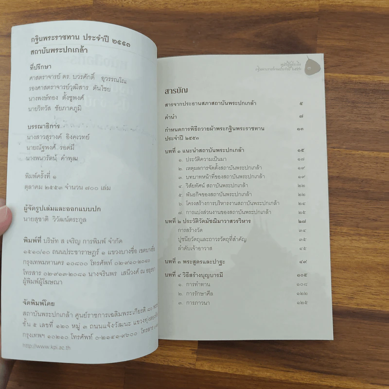 หนังสือที่ระลึก กฐินพระราชทาน ประจำปี 2553 รูปที่ 7