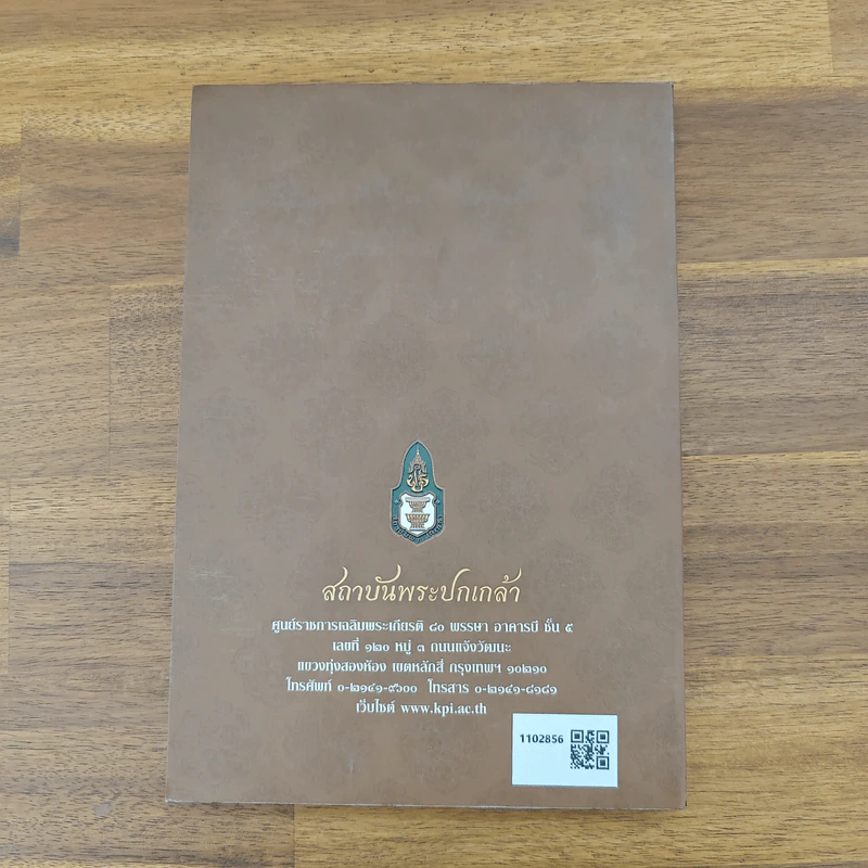 หนังสือที่ระลึก กฐินพระราชทาน ประจำปี 2553 รูปที่ 2