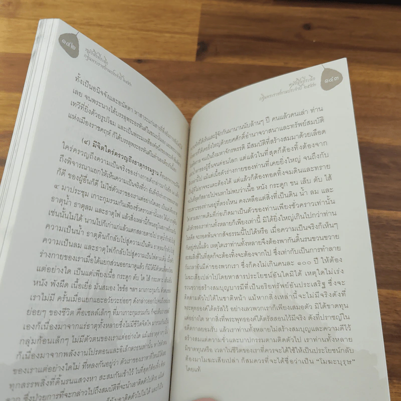 หนังสือที่ระลึก กฐินพระราชทาน ประจำปี 2553 รูปที่ 9