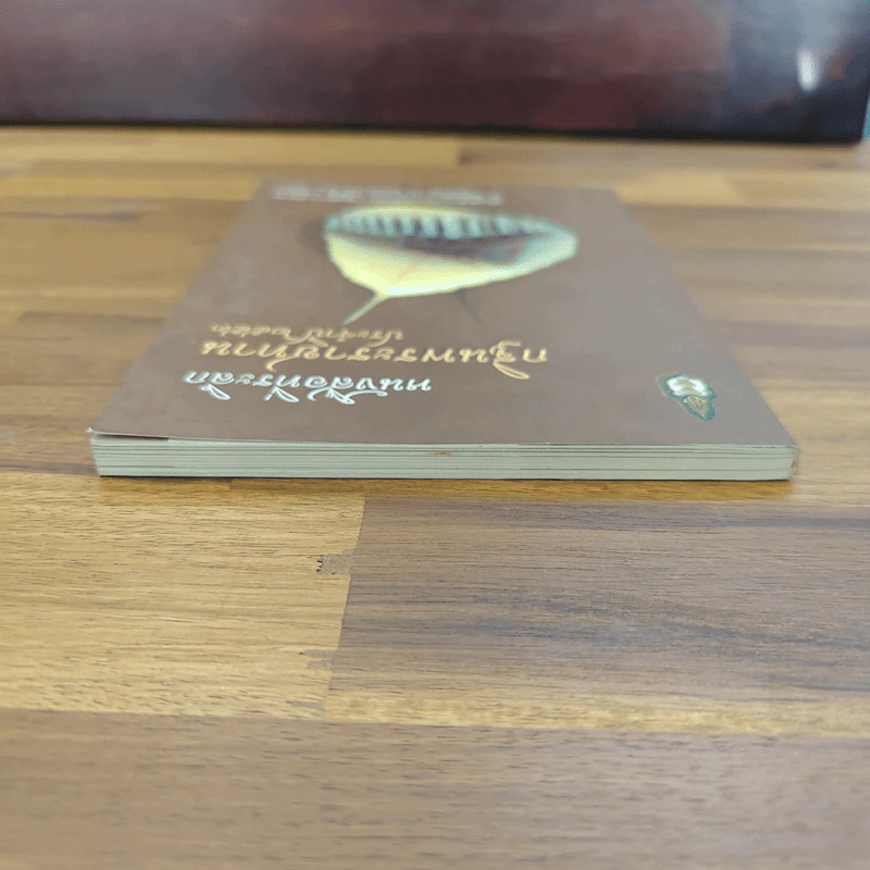 หนังสือที่ระลึก กฐินพระราชทาน ประจำปี 2553 รูปที่ 5