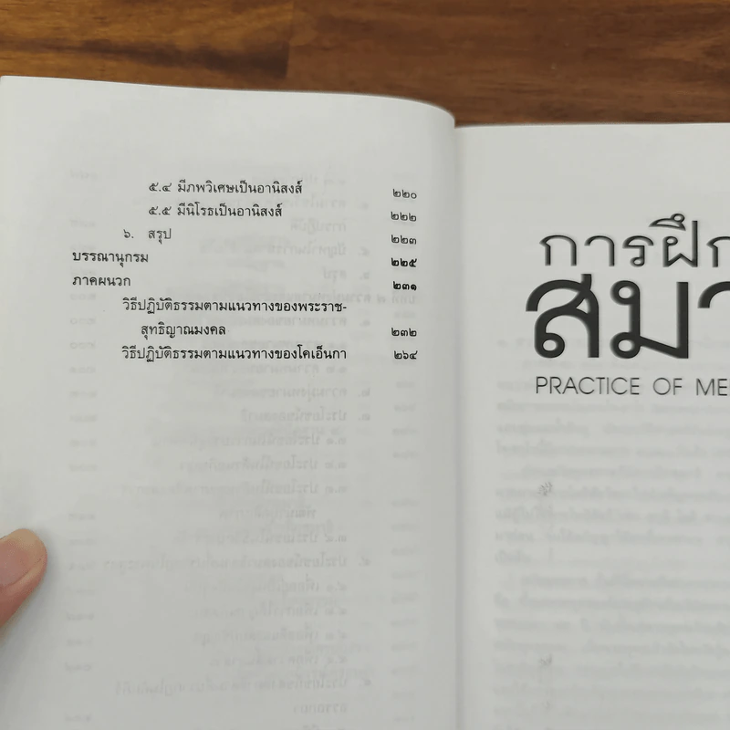 การฝึกสมาธิ - รองศาสตราจารย์ ดร.สุจิตรา อ่อนค้อม รูปที่ 12