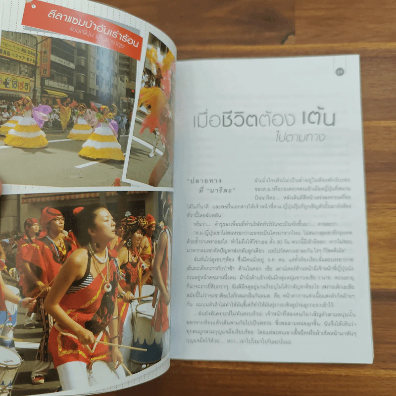 โตเกียว เครียด เมื่อย ปวด - แสงสว่าง รูปที่ 7