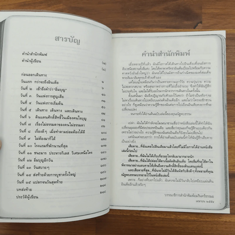 ทำบุญใหญ่ไปอินเดีย - ณัฐพบธรรม รูปที่ 8