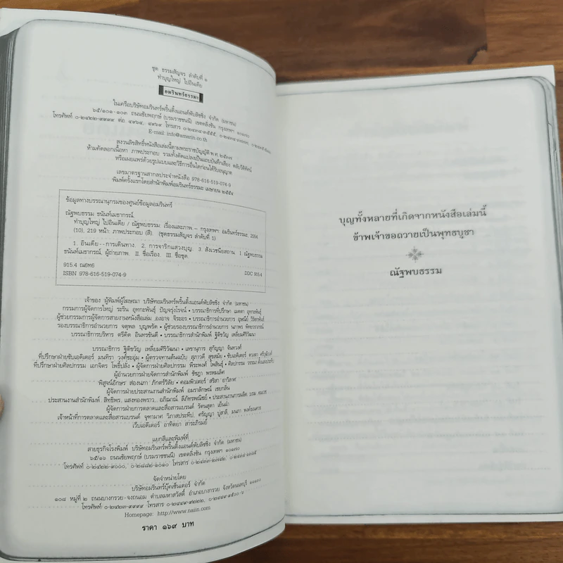 ทำบุญใหญ่ไปอินเดีย - ณัฐพบธรรม รูปที่ 7