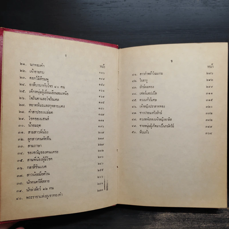 เทพนิยายเอก 50 เรื่อง - อ.สนิทวงศ์ รูปที่ 9