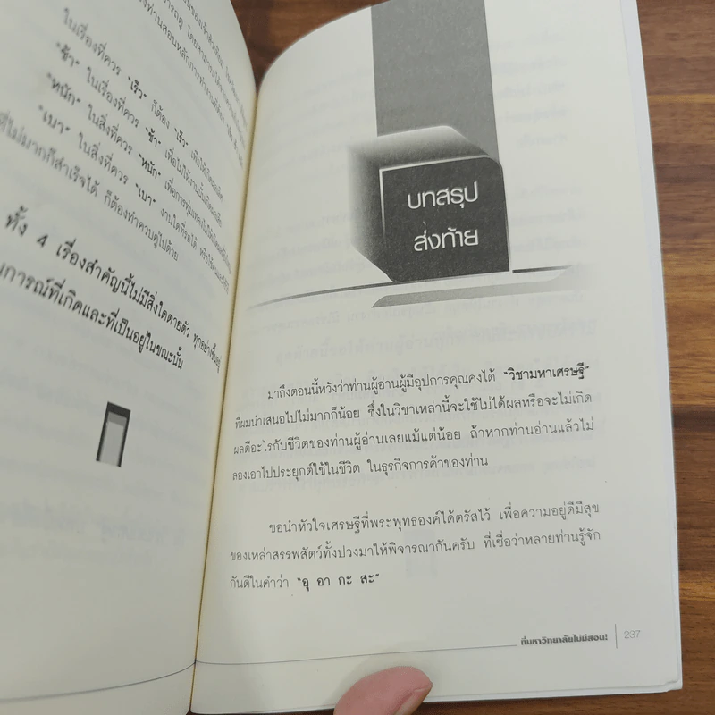 วิชามหาเศรษฐี ที่มหาลัยไม่มีสอน - ทศ คณนาพร รูปที่ 10