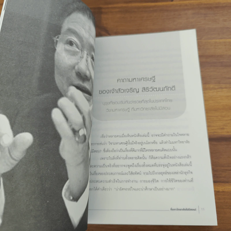 วิชามหาเศรษฐี ที่มหาลัยไม่มีสอน - ทศ คณนาพร รูปที่ 9