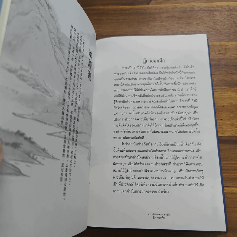 ตำราพิชัยสงครามขงเบ้ง - ขงเบ้ง รูปที่ 8