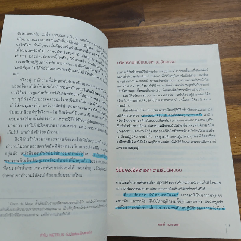 ทำไม NETFLIX ถึงมีแต่คนโคตรเก่ง - แพตตี้ แมคคอร์ด (Petty McCord) รูปที่ 9