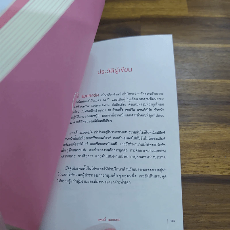ทำไม NETFLIX ถึงมีแต่คนโคตรเก่ง - แพตตี้ แมคคอร์ด (Petty McCord) รูปที่ 11