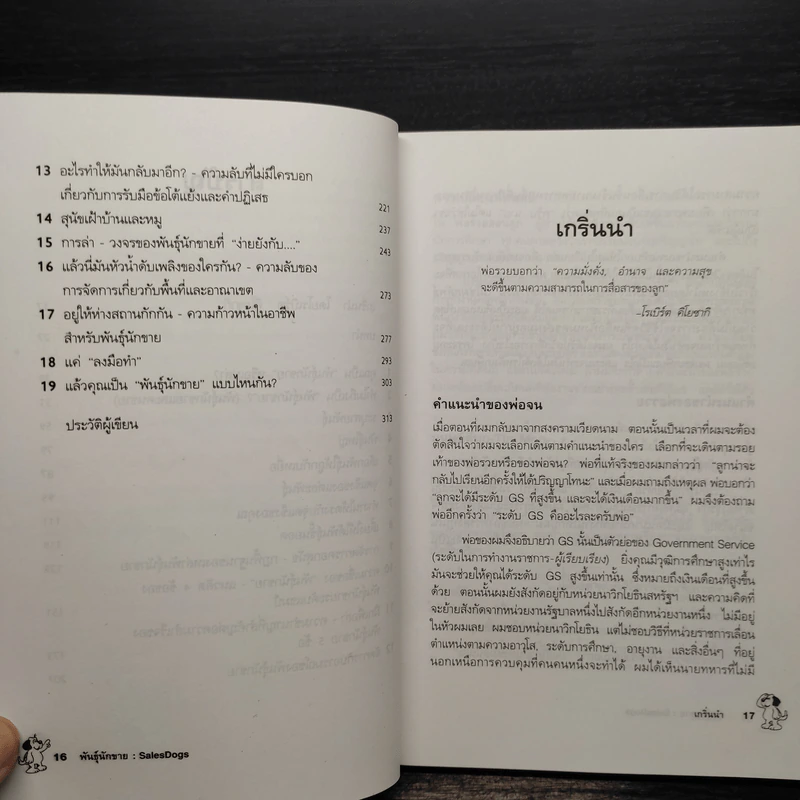 Sales Dogs พันธุ์นักขาย - Blair Singer รูปที่ 7