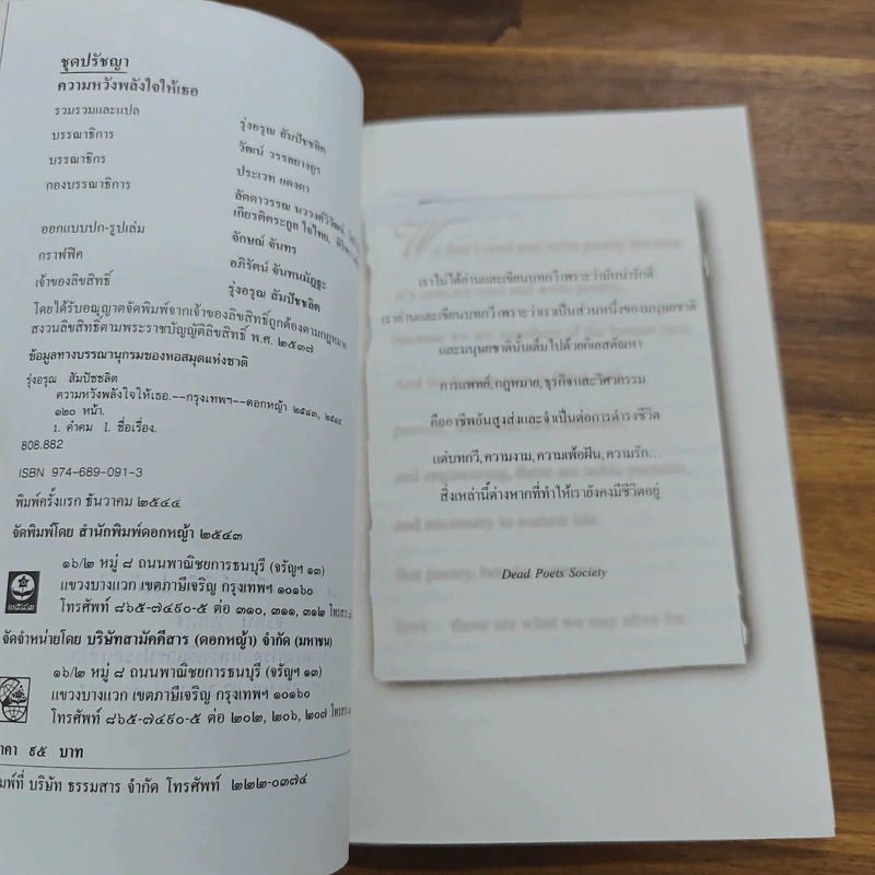 ความหวังพลังใจให้เธอ - รุ่งอรุณ สัมปัชชลิต รูปที่ 6