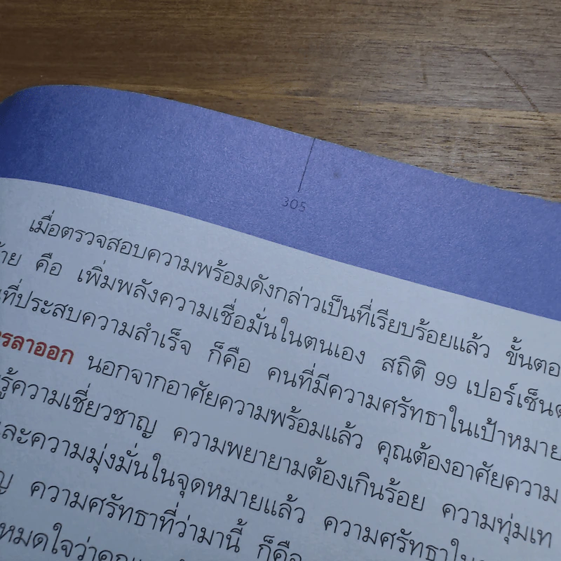 ลาออกซะถ้าอยากรวย - ว.วชิรเมธี, วิกรม กรมดิษฐ์ รูปที่ 10