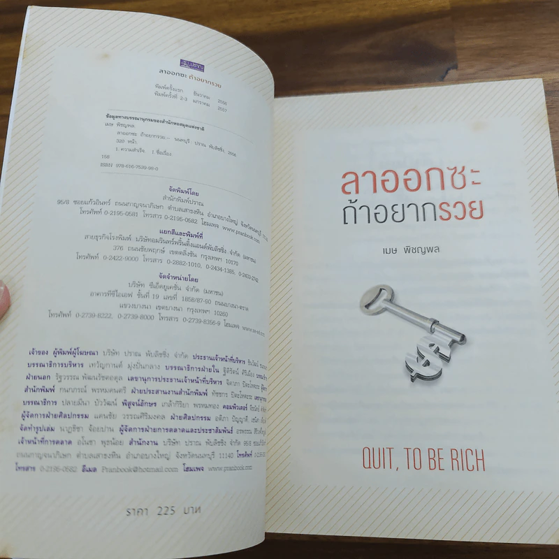 ลาออกซะถ้าอยากรวย - ว.วชิรเมธี, วิกรม กรมดิษฐ์ รูปที่ 6