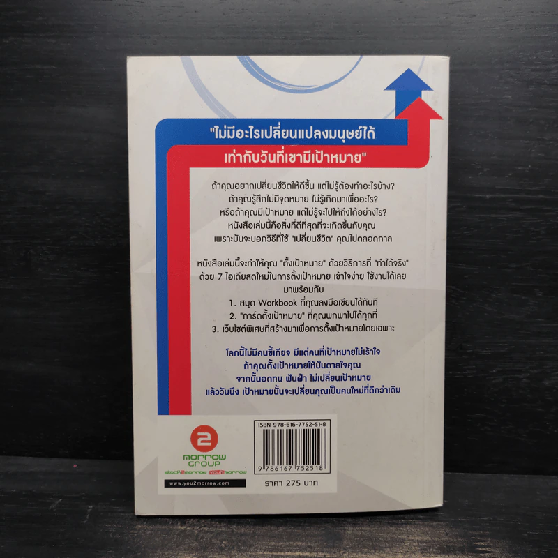 ฉันเปลี่ยนเพราะเขียนเป้า + สมุดตั้งเป้าหมาย - วิสูตร แสงอรุณเลิศ รูปที่ 2