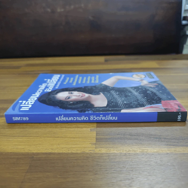 เปลี่ยนความคิด ชีวิตก็เปลี่ยน - ดร.มัทนาปวีณ์ สาระคุณมนตรี รูปที่ 3