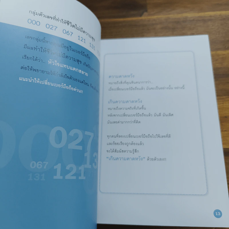 เปลี่ยนความคิด ชีวิตก็เปลี่ยน - ดร.มัทนาปวีณ์ สาระคุณมนตรี รูปที่ 7