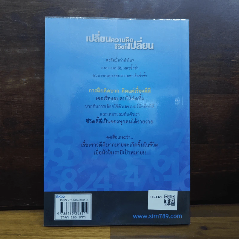เปลี่ยนความคิด ชีวิตก็เปลี่ยน - ดร.มัทนาปวีณ์ สาระคุณมนตรี รูปที่ 2