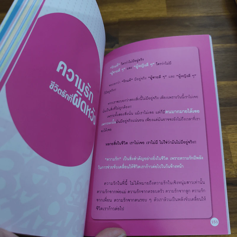 เปลี่ยนความคิด ชีวิตก็เปลี่ยน - ดร.มัทนาปวีณ์ สาระคุณมนตรี รูปที่ 8