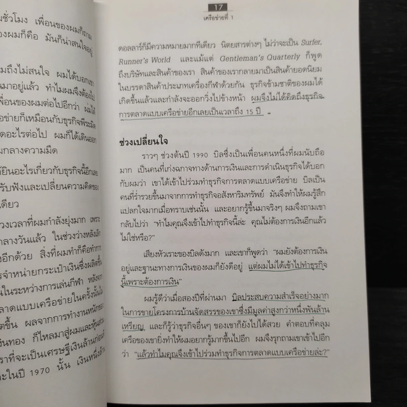 The Business School โรงเรียนสอนธุรกิจ - Robert T. Kiyosaki (โรเบิร์ต คิโยซากิ) รูปที่ 10
