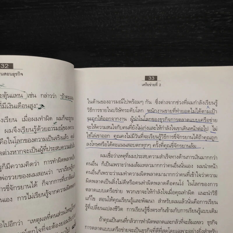 The Business School โรงเรียนสอนธุรกิจ - Robert T. Kiyosaki (โรเบิร์ต คิโยซากิ) รูปที่ 11