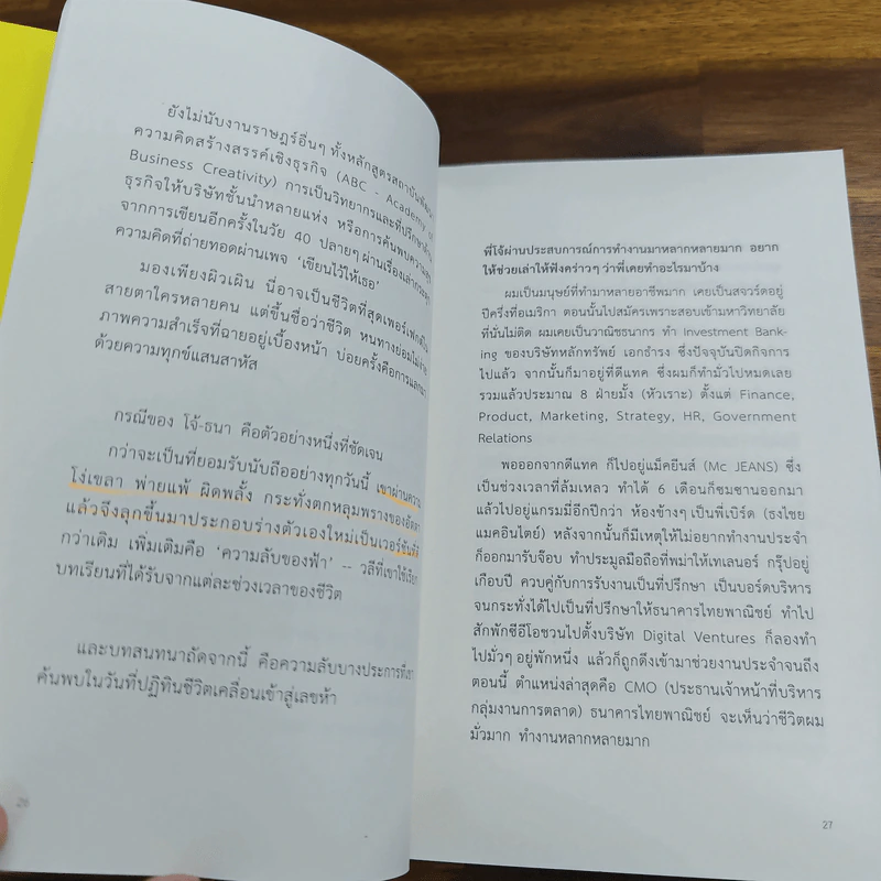 Leaders' Wisdom - กวีวุฒิ เต็มภูวภัทร รูปที่ 9