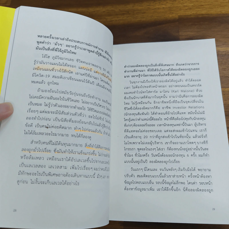 Leaders' Wisdom - กวีวุฒิ เต็มภูวภัทร รูปที่ 10
