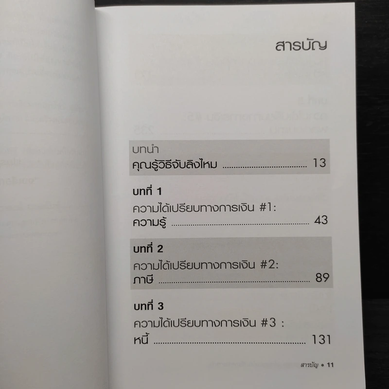 พ่อรวยสอนลูก สร้างความได้เปรียบทางการเงิน Unfair Advantage รูปที่ 6