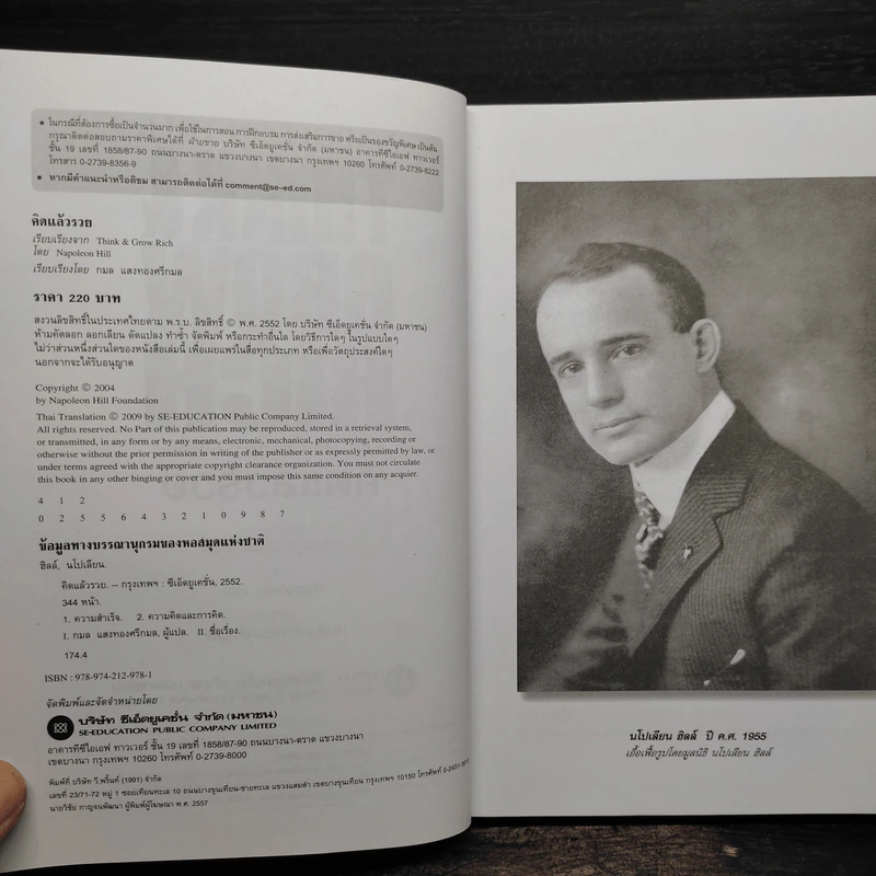 Think & Grow Rich คิดแล้วรวย - Napoleon Hill รูปที่ 5