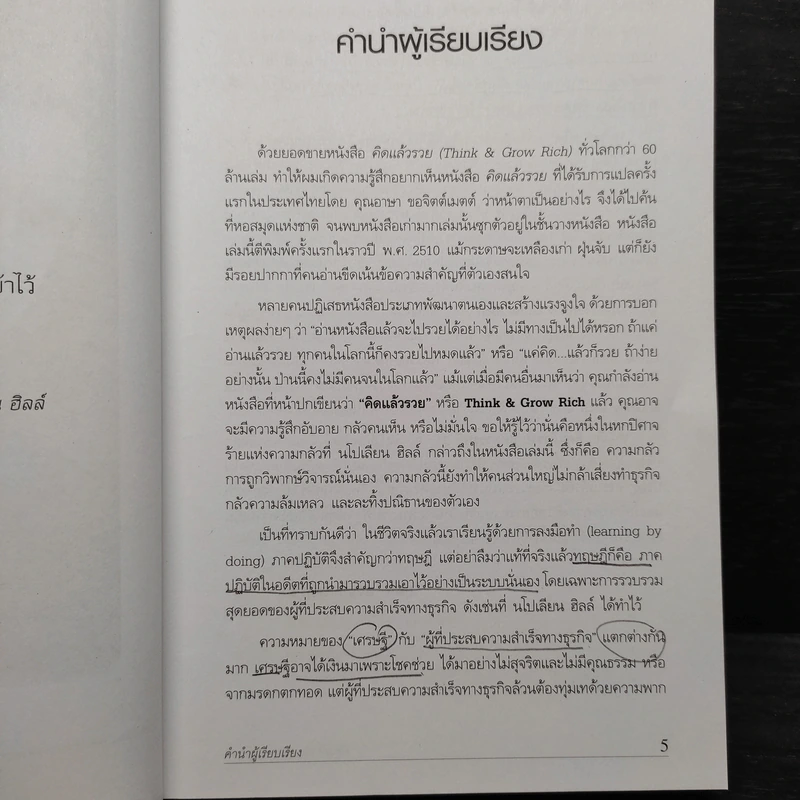 Think & Grow Rich คิดแล้วรวย - Napoleon Hill รูปที่ 6