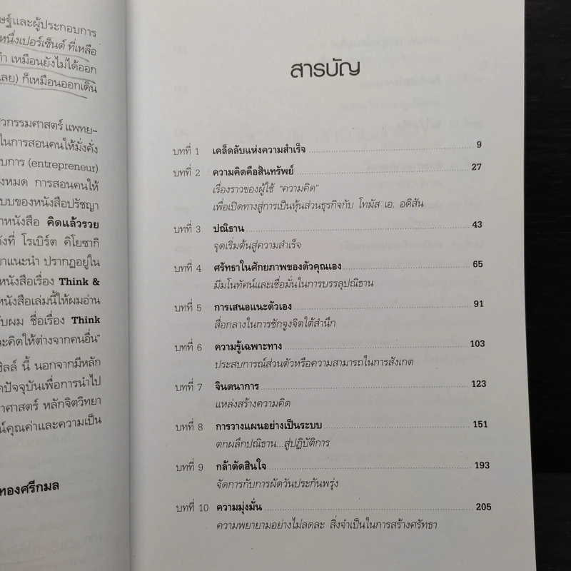 Think & Grow Rich คิดแล้วรวย - Napoleon Hill รูปที่ 7