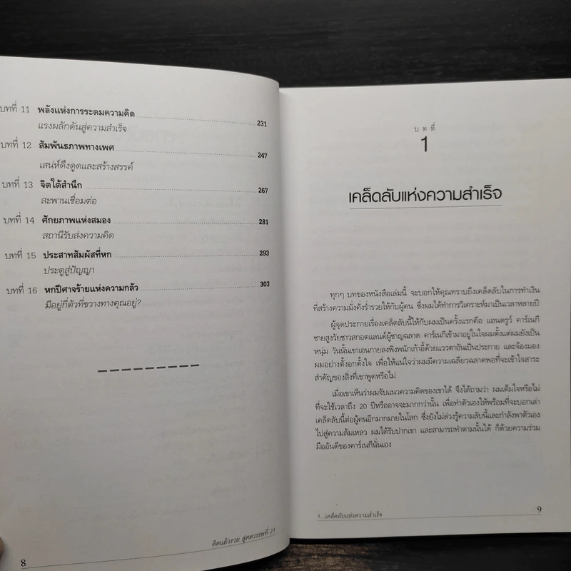 Think & Grow Rich คิดแล้วรวย - Napoleon Hill รูปที่ 8