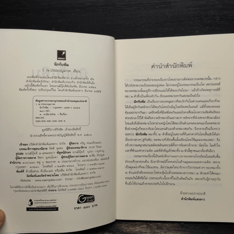 นิกกับพิม - ว.ณ ประมวญมารค รูปที่ 5