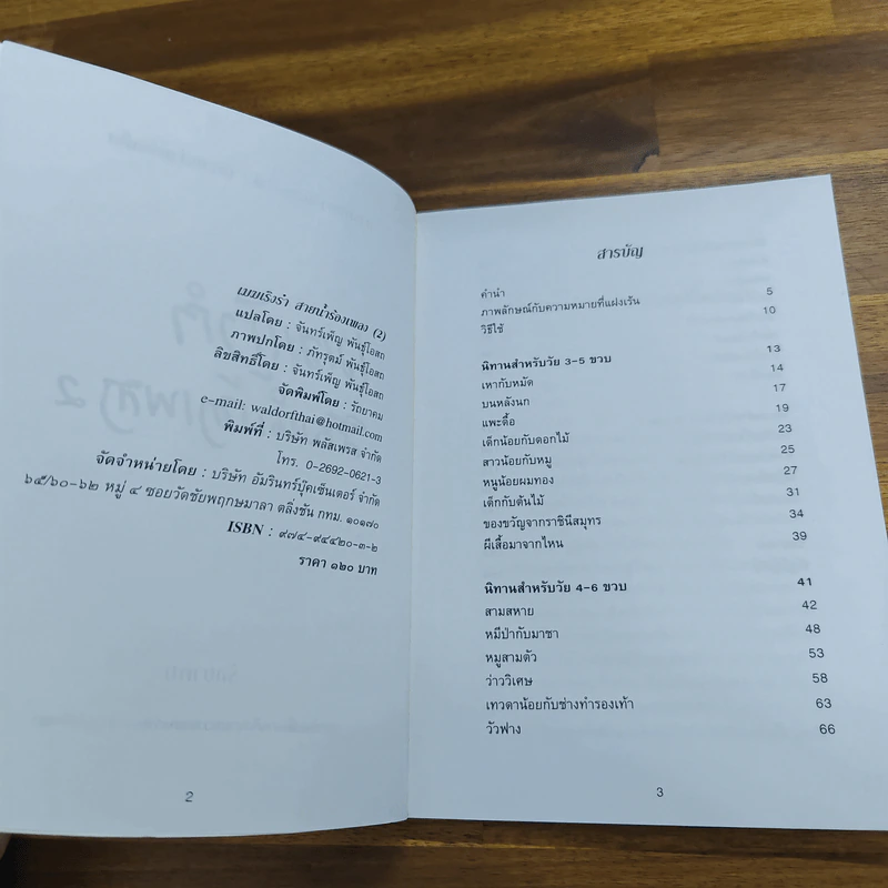เมฆเริงรำ สายน้ำร้องเพลง 2 - รักยาคม รูปที่ 6