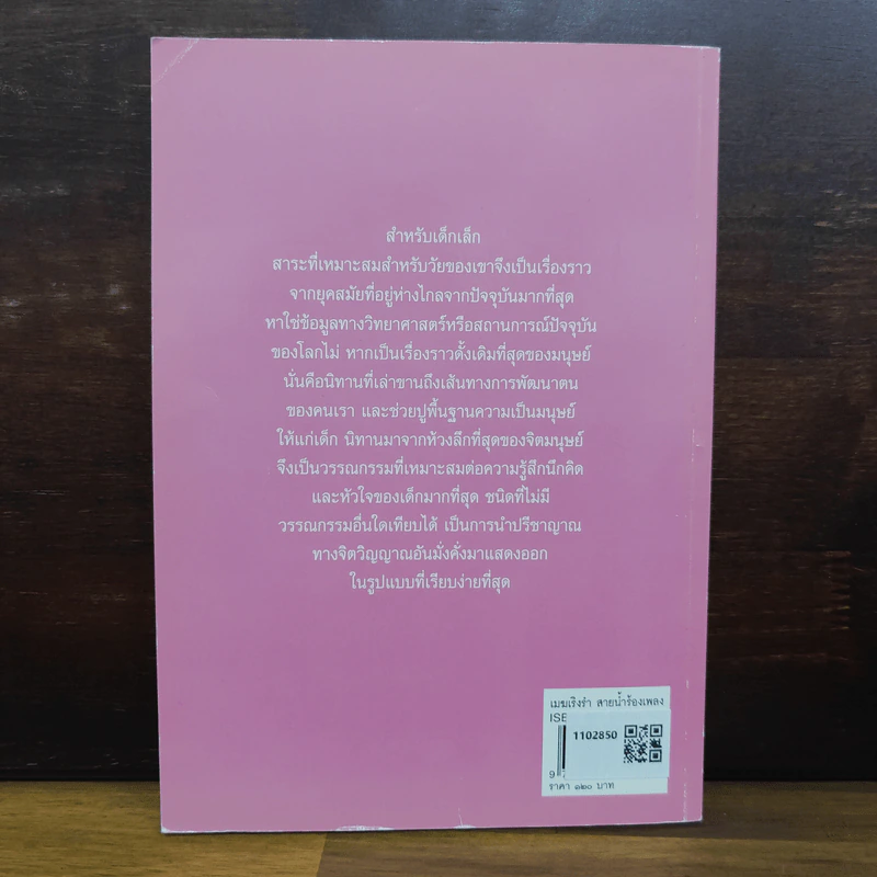 เมฆเริงรำ สายน้ำร้องเพลง 2 - รักยาคม รูปที่ 2