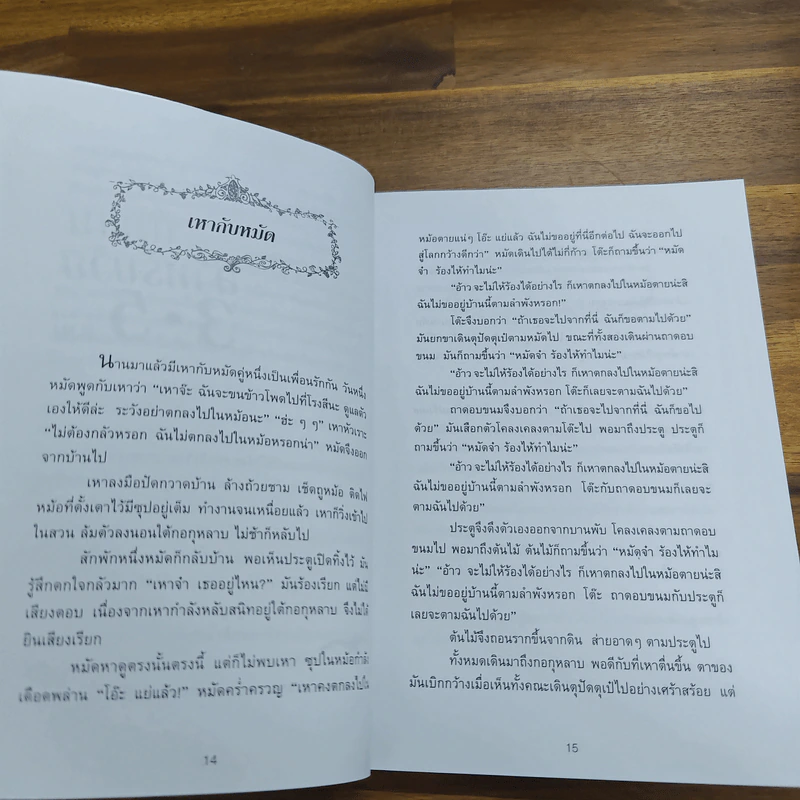 เมฆเริงรำ สายน้ำร้องเพลง 2 - รักยาคม รูปที่ 9