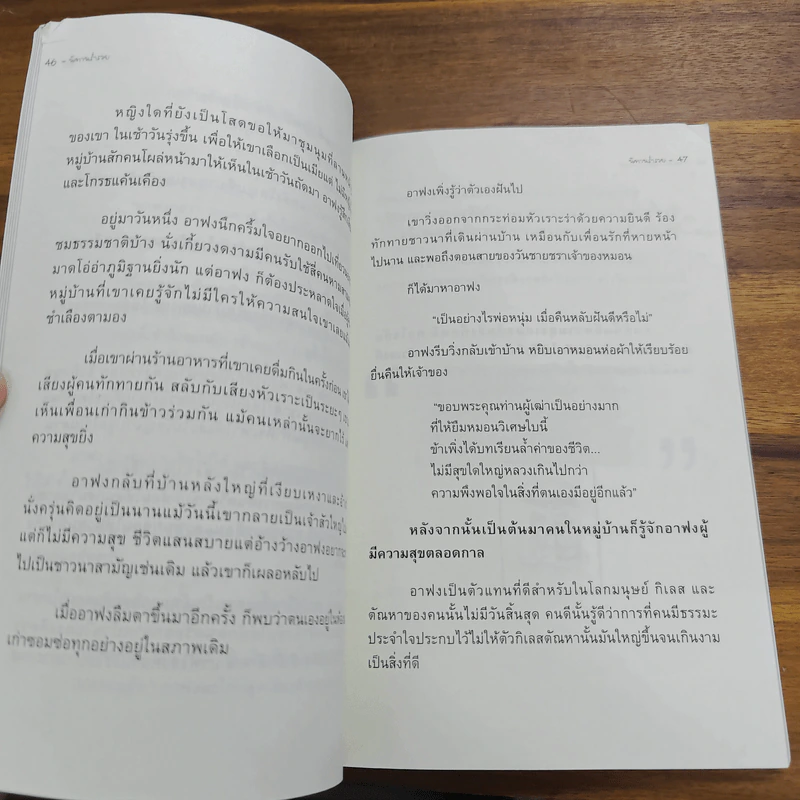นิทานร่ำรวย - ทศ คณนาพร รูปที่ 8