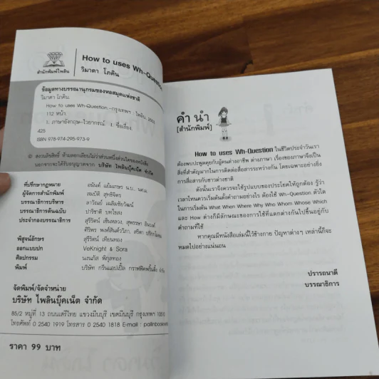 How to uses Wh-Question - วิมาดา โภคิน รูปที่ 6