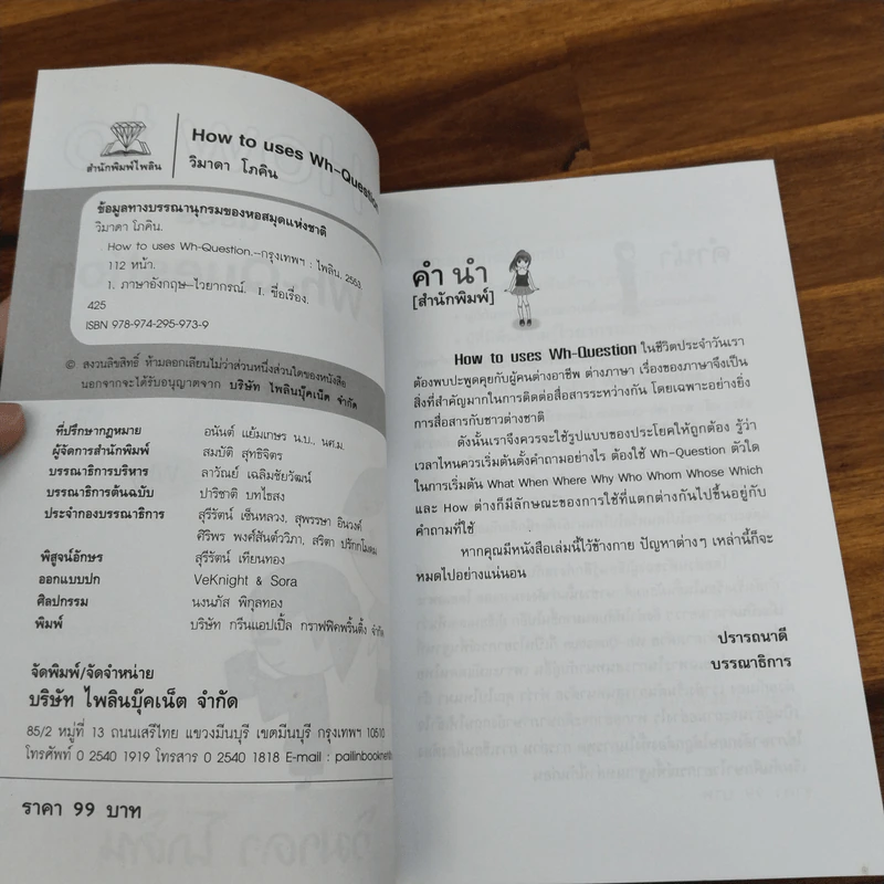How to uses Wh-Question - วิมาดา โภคิน รูปที่ 6