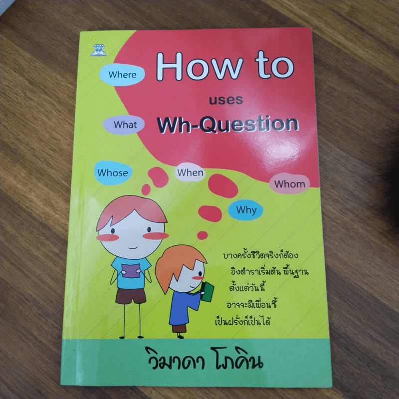 How to uses Wh-Question - วิมาดา โภคิน รูปที่ 1