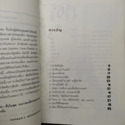 Paris 0 องศา ลมหนาวในปารีส - เนตรนภา แก้วแสงธรรม รูปที่ 6