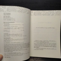 เบิ่งลาว ซินจ่าวเวียดนาม - วีรศักดิ์ เทียนธนะวัฒน์ รูปที่ 5