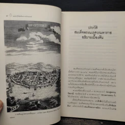 พระประวัติ สมเด็จพระนเรศวรมหาราช รูปที่ 6