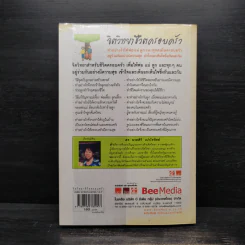 จิตวิทยาชีวิตครอบครัว - ดร.นวลศิริ เปาโรหิตย์ รูปที่ 2