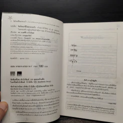 จิตวิทยาชีวิตครอบครัว - ดร.นวลศิริ เปาโรหิตย์ รูปที่ 5