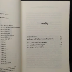 ประสบการณ์และข้อคิดคนหนุ่มสาว - ป๋วย อึ๊งภากรณ์ รูปที่ 7