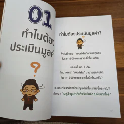 วิเคราะห์มูลค่าหุ้นเล่มนี้ง่ายฝุดๆ (พร้อมตัวอย่างจริง) รูปที่ 8