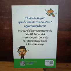 วิเคราะห์มูลค่าหุ้นเล่มนี้ง่ายฝุดๆ (พร้อมตัวอย่างจริง) รูปที่ 2